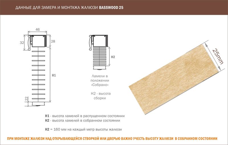Деревянные жалюзи 25 мм сборка 