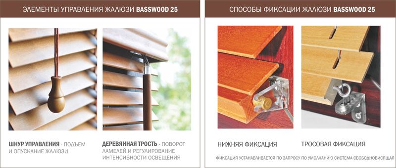 Управление бамбуковыми жалюзи - щнур и трость