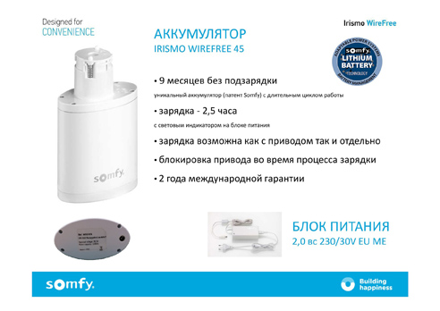 Акумулятор для карниза для штори без живлення