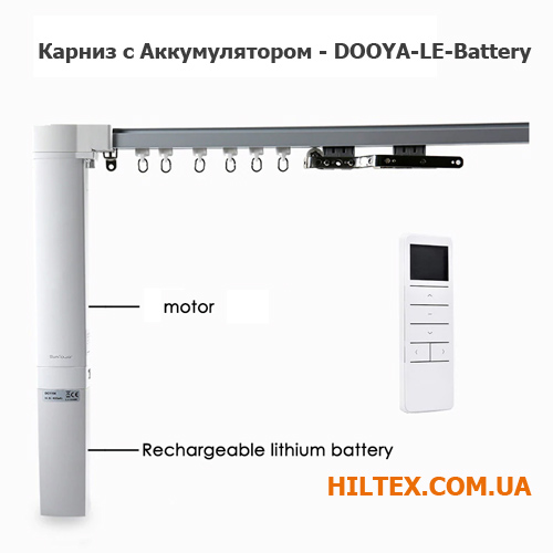 Карниз на аккумуляторе Somfy vs электрокарниз Dooya