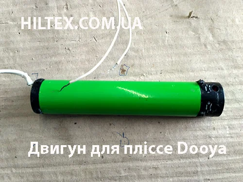 Мотор для автоматических штор плиссе